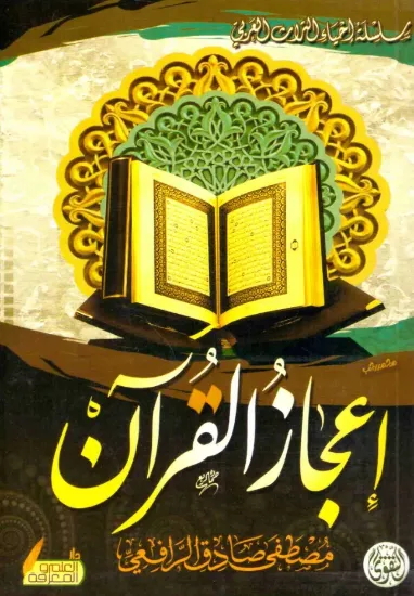 صورة إعجاز القرآن